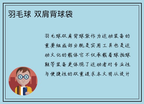 羽毛球 双肩背球袋