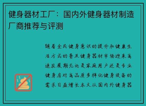 健身器材工厂：国内外健身器材制造厂商推荐与评测