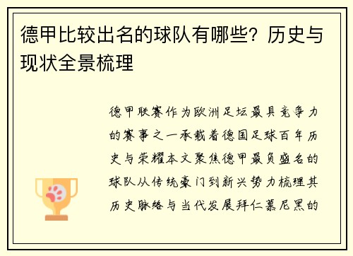 德甲比较出名的球队有哪些？历史与现状全景梳理