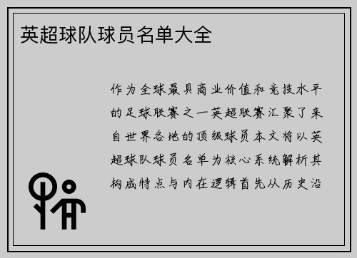 英超球队球员名单大全