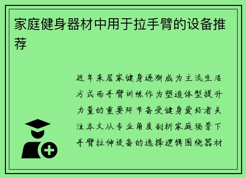 家庭健身器材中用于拉手臂的设备推荐