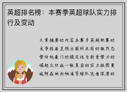 英超排名榜：本赛季英超球队实力排行及变动