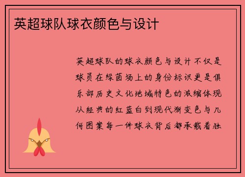 英超球队球衣颜色与设计